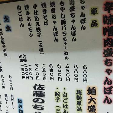 実際訪問したユーザーが直接撮影して投稿した健軍ちゃんぽん佐藤のちゃんぽんの写真