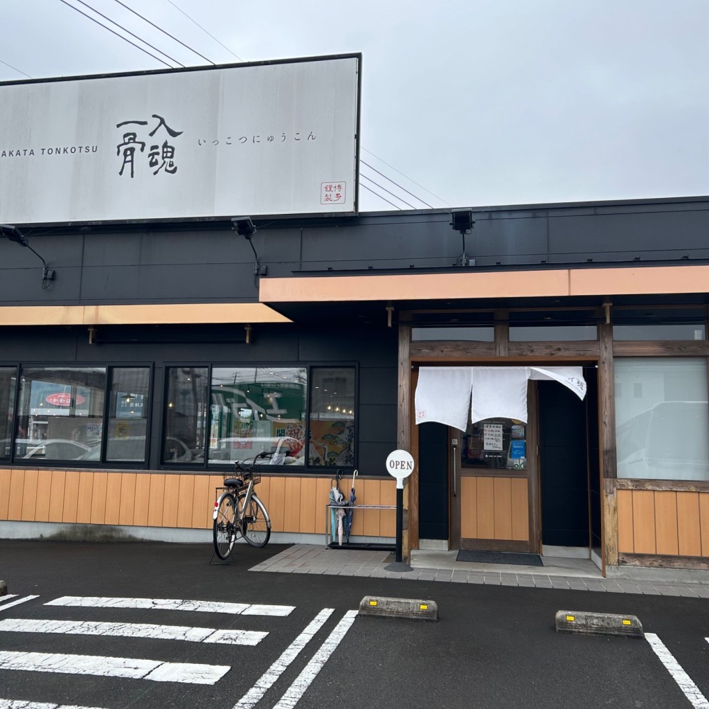 実際訪問したユーザーが直接撮影して投稿した鷹尾ラーメン専門店一骨入魂の写真