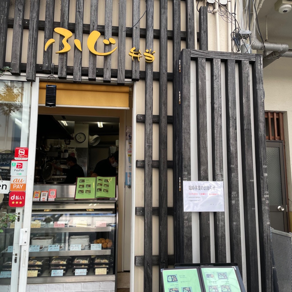 実際訪問したユーザーが直接撮影して投稿した横川町お弁当ふじ弁当の写真