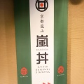 実際訪問したユーザーが直接撮影して投稿した嵯峨天龍寺造路町丼もの京都嵐山 嵐丼の写真