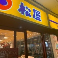 実際訪問したユーザーが直接撮影して投稿した道意町牛丼松屋 尼崎アマドゥ店の写真