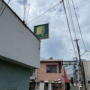 絶対姫と一緒になるさんが投稿した千里丘カフェのお店森カフェ/モリカフェの写真