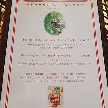 実際訪問したユーザーが直接撮影して投稿した千ヶ瀬町紅茶専門店ティールームの写真