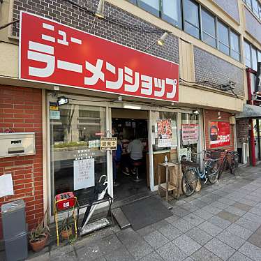 80619さんが投稿した大門町ラーメン / つけ麺のお店ニューラーメンショップ 大宮東口店の写真