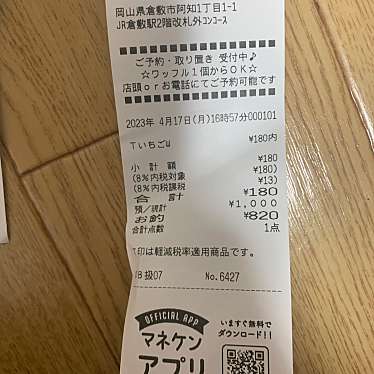 マネケン JR倉敷駅店のundefinedに実際訪問訪問したユーザーunknownさんが新しく投稿した新着口コミの写真