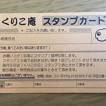 実際訪問したユーザーが直接撮影して投稿した元町スイーツ横浜くりこ庵 茅ヶ崎店の写真