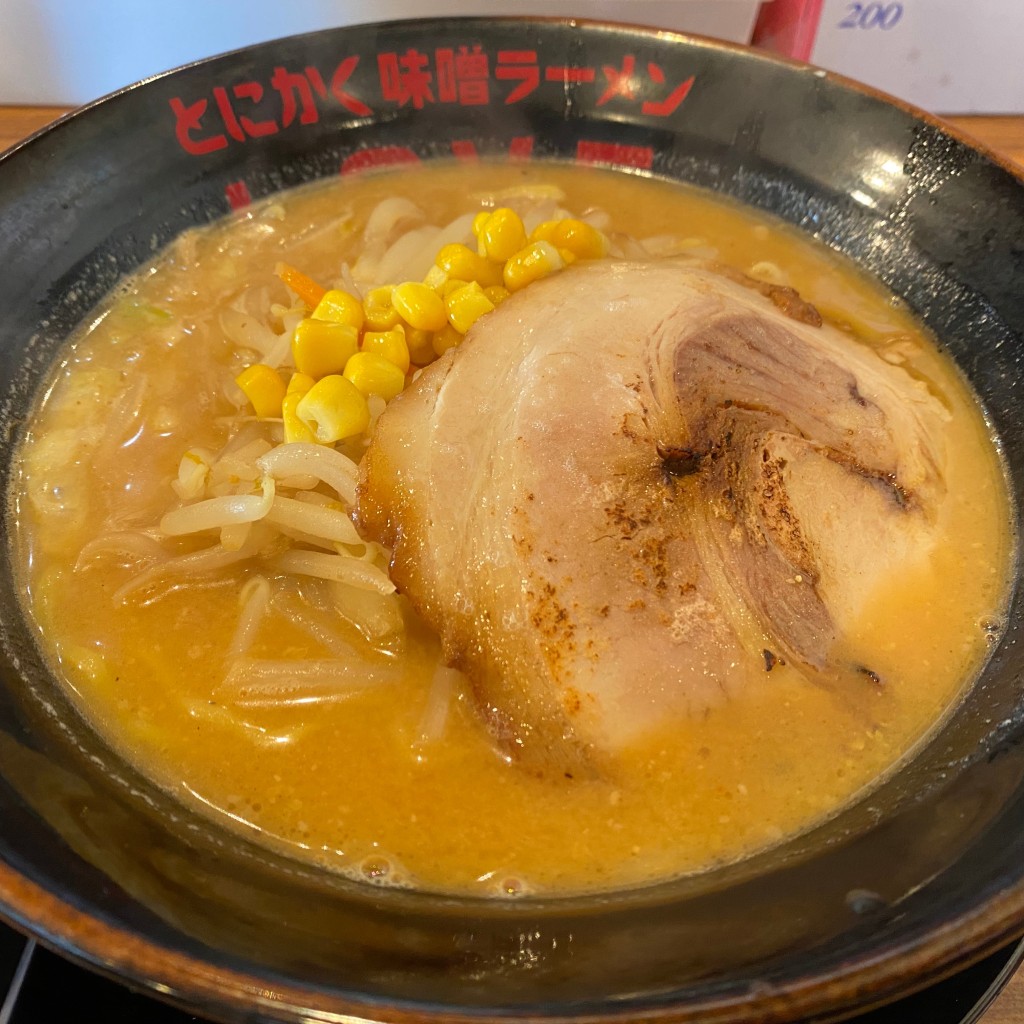 おうぇいさんさんが投稿した岩岡町ラーメン / つけ麺のお店味噌っち 岩岡屋/ミソッチイワオカヤの写真