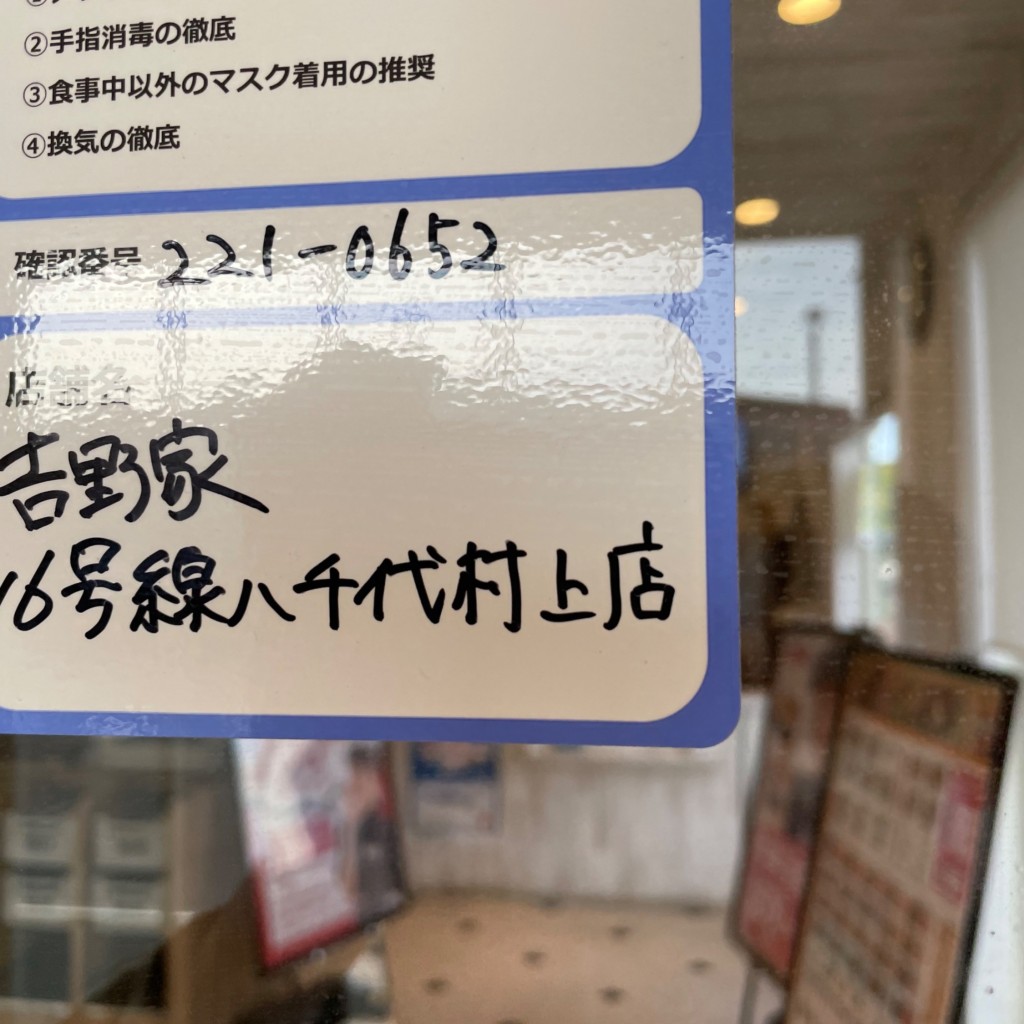 実際訪問したユーザーが直接撮影して投稿した村上牛丼吉野家 16号線八千代村上店の写真