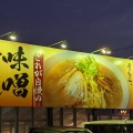 実際訪問したユーザーが直接撮影して投稿した乾町ラーメン専門店ラーメンの寳龍 松任店の写真