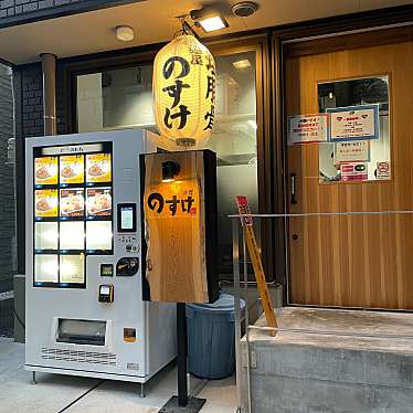 実際訪問したユーザーが直接撮影して投稿した登戸ラーメン専門店麺屋 のすけ 登戸店の写真