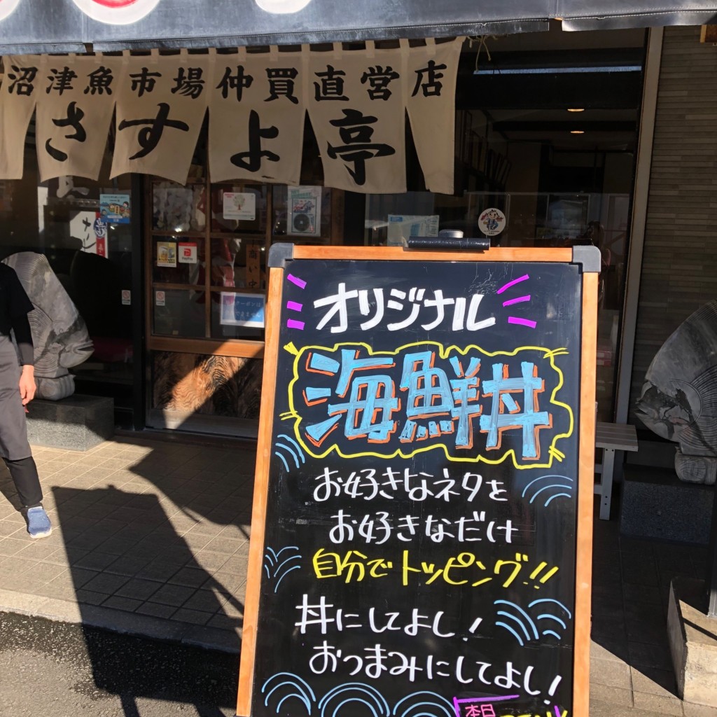 実際訪問したユーザーが直接撮影して投稿した千本港町魚介 / 海鮮料理鮨・和食処さすよ亭の写真