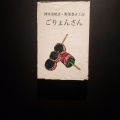 実際訪問したユーザーが直接撮影して投稿した渋谷居酒屋博多串焼き・野菜巻き工房 渋谷宮益坂のごりょんさんの写真