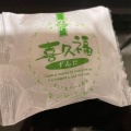 実際訪問したユーザーが直接撮影して投稿した茜平日本茶専門店お茶の井ヶ田喜久水庵石巻店の写真