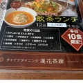 実際訪問したユーザーが直接撮影して投稿した一の沢中華料理蓮花茶廊の写真