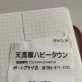 実際訪問したユーザーが直接撮影して投稿した入船町その他飲食店天満屋ハピータウン 食品館 福山ポートプラザ店の写真