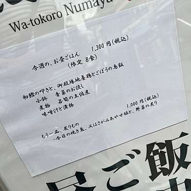 実際訪問したユーザーが直接撮影して投稿した栄町和食 / 日本料理和ところ ぬま家の写真