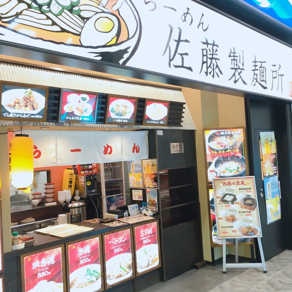 実際訪問したユーザーが直接撮影して投稿した港町ラーメン / つけ麺佐藤製麺所の写真