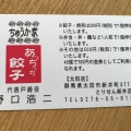 実際訪問したユーザーが直接撮影して投稿した新井町ラーメン / つけ麺あっちっち餃子 太田店の写真