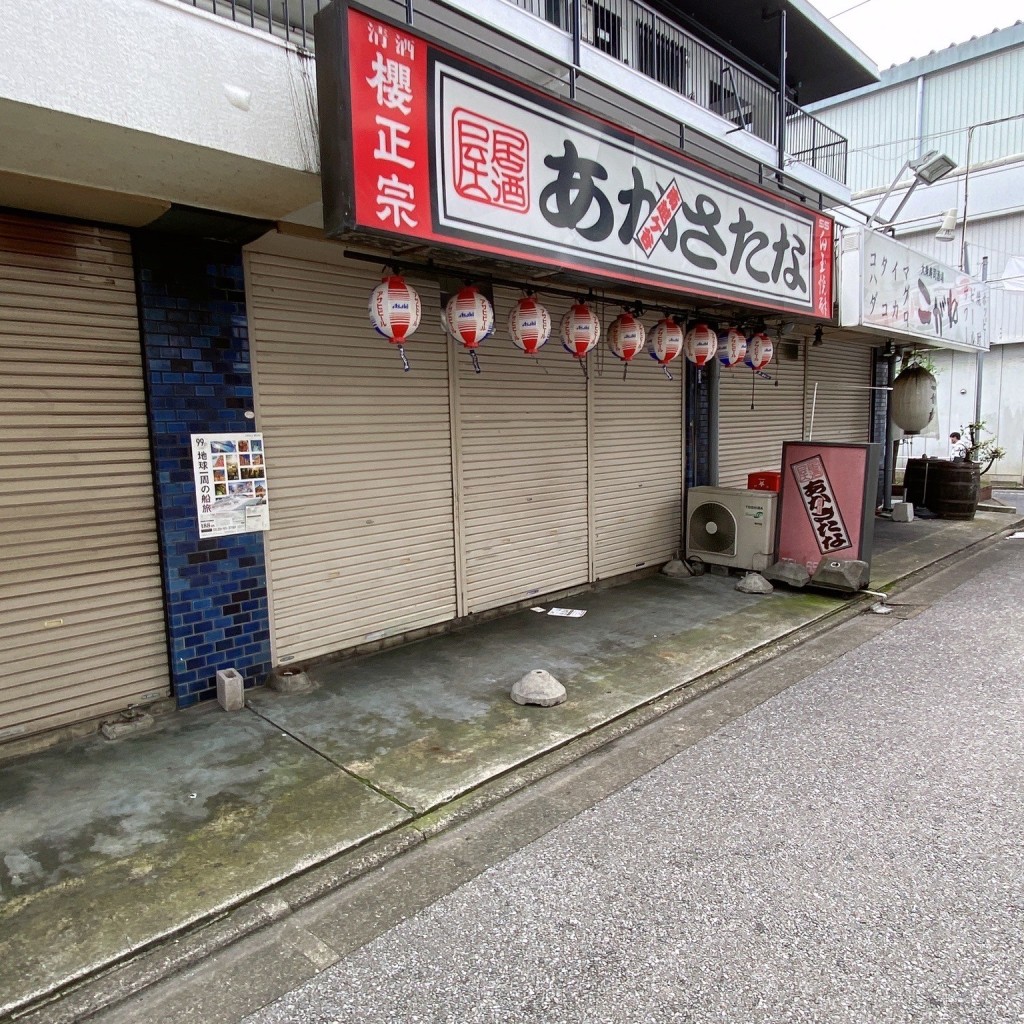 実際訪問したユーザーが直接撮影して投稿した南越谷居酒屋居酒屋 あかさたなの写真