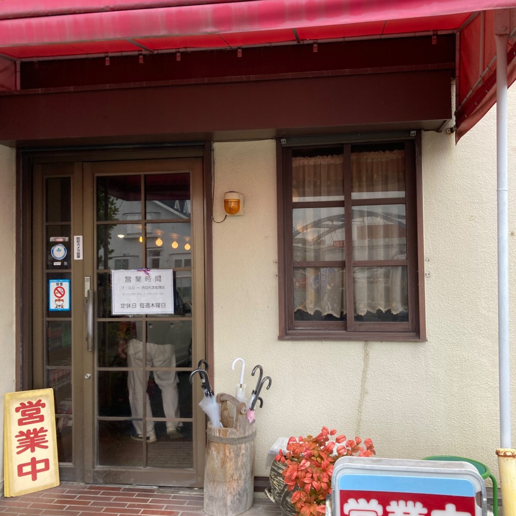 実際訪問したユーザーが直接撮影して投稿した鯉江本町喫茶店キャニオンの写真