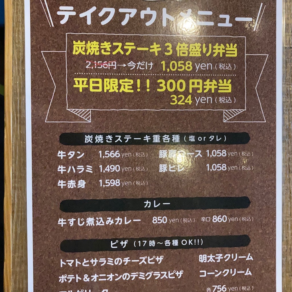 実際訪問したユーザーが直接撮影して投稿した今渡ステーキニクワウチ(うち飲みデリバリー)の写真