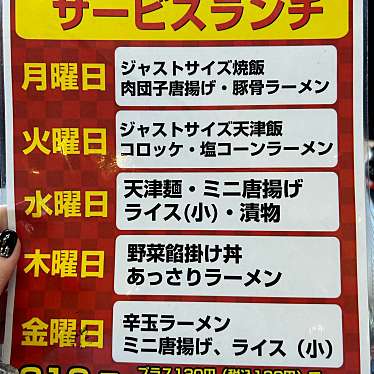 餃子の王将 松阪店のundefinedに実際訪問訪問したユーザーunknownさんが新しく投稿した新着口コミの写真