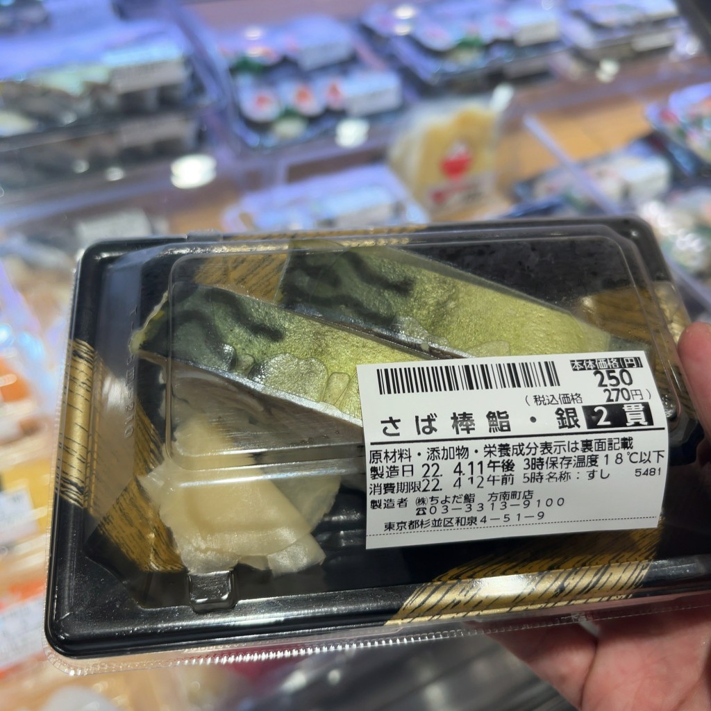 実際訪問したユーザーが直接撮影して投稿した和泉寿司ちよだ鮨 方南町店の写真