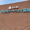 実際訪問したユーザーが直接撮影して投稿した塚本道の駅道の駅 伊豆ゲートウェイ函南の写真