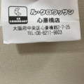 実際訪問したユーザーが直接撮影して投稿した心斎橋筋ベーカリール・クロワッサン 心斎橋店の写真