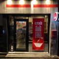 実際訪問したユーザーが直接撮影して投稿した日本橋蛎殻町ラーメン専門店crab台風。の写真