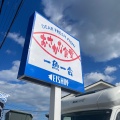 実際訪問したユーザーが直接撮影して投稿した今浜町鮮魚 / 海産物店おさかな食堂一魚一会の写真