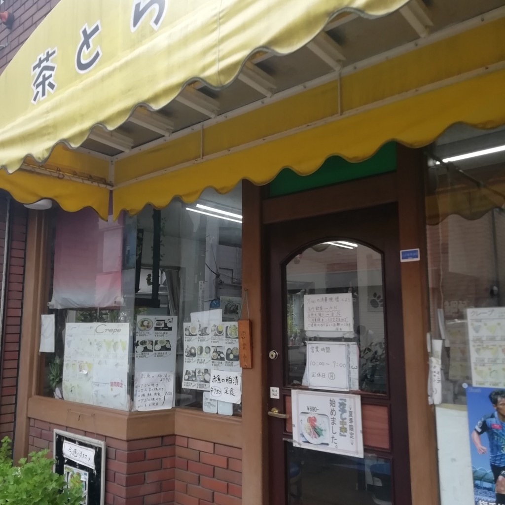 実際訪問したユーザーが直接撮影して投稿した都町喫茶店茶とらの写真