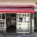 実際訪問したユーザーが直接撮影して投稿した銀座ベーカリーチョウシ屋の写真