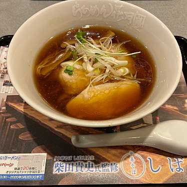 実際訪問したユーザーが直接撮影して投稿した片町ラーメン専門店らあめん花月嵐 分倍河原店の写真