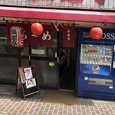 実際訪問したユーザーが直接撮影して投稿した南麻布ラーメン専門店盛運亭の写真