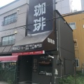 実際訪問したユーザーが直接撮影して投稿した古川喫茶店珈琲舎の写真