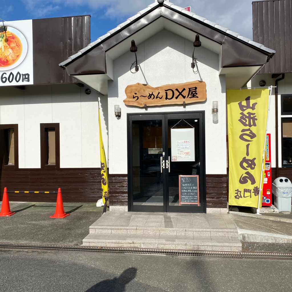 実際訪問したユーザーが直接撮影して投稿した築館高田ラーメン専門店ラーメン DX屋の写真