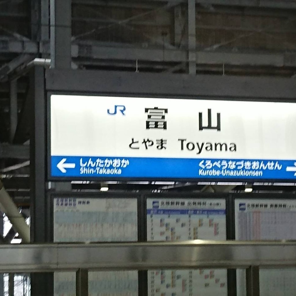 実際訪問したユーザーが直接撮影して投稿した明輪町お弁当源ますのすし本舗 富山新幹線駅コンコース店の写真