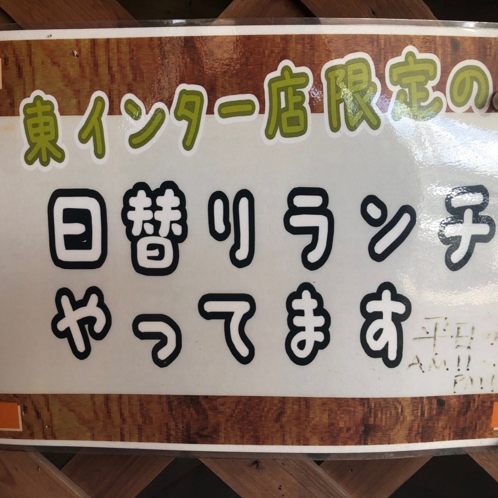 実際訪問したユーザーが直接撮影して投稿した田中町定食屋すしべん 金沢東インター店の写真