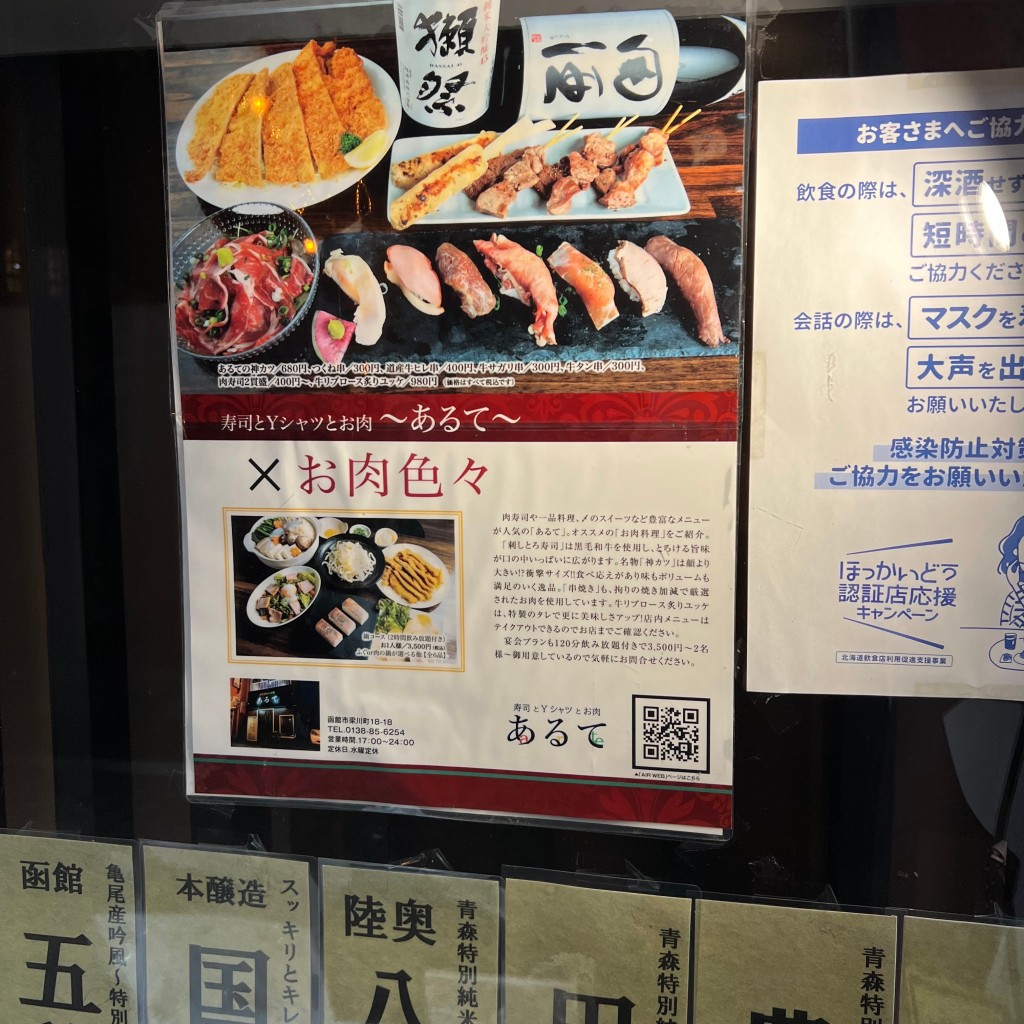実際訪問したユーザーが直接撮影して投稿した梁川町居酒屋寿司とYシャツとお肉 あるての写真