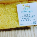 実際訪問したユーザーが直接撮影して投稿した南雪谷ケーキSUNNY DAYSの写真