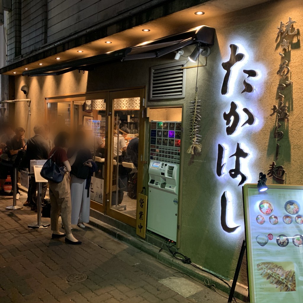 実際訪問したユーザーが直接撮影して投稿した歌舞伎町ラーメン専門店焼きあご塩らー麺 たかはし 新宿本店の写真