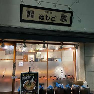 DaiKawaiさんが投稿した赤坂ラーメン / つけ麺のお店支那麺 はしご 赤坂店/シナメン ハシゴ アカサカテンの写真