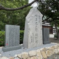 実際訪問したユーザーが直接撮影して投稿した箱崎記念碑明石元二郎顕彰碑の写真