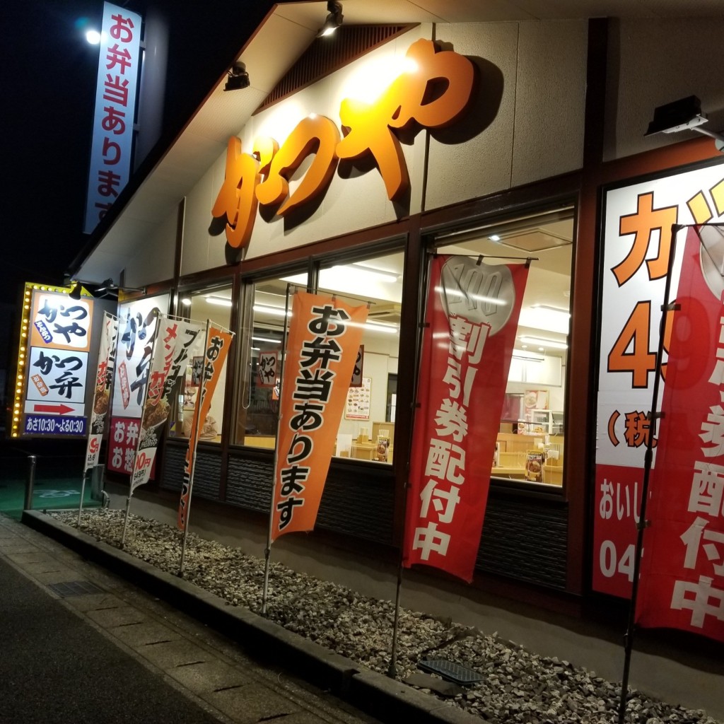 しぃたけさんが投稿した末広とんかつのお店かつや 千葉末広店/カツヤ チバスエヒロテンの写真