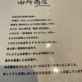 実際訪問したユーザーが直接撮影して投稿した武石町ラーメン専門店田所商店 Premiumの写真