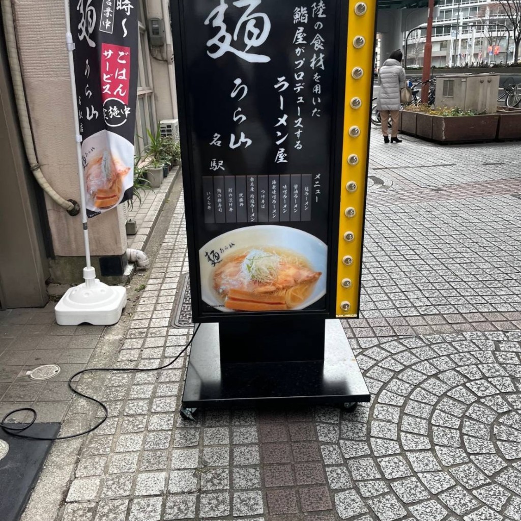 実際訪問したユーザーが直接撮影して投稿した名駅ラーメン専門店麺うら山 名駅店の写真