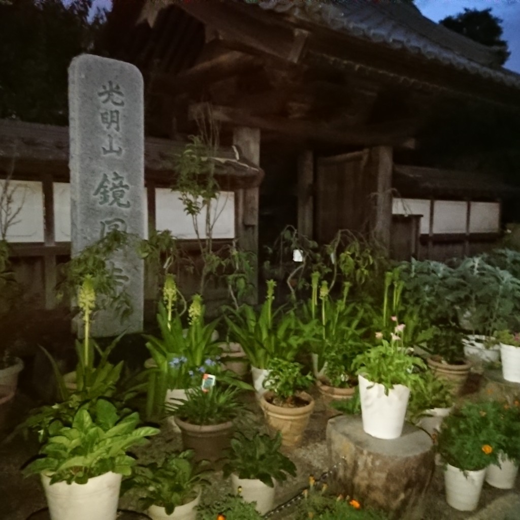 実際訪問したユーザーが直接撮影して投稿した山崎寺鏡円寺の写真