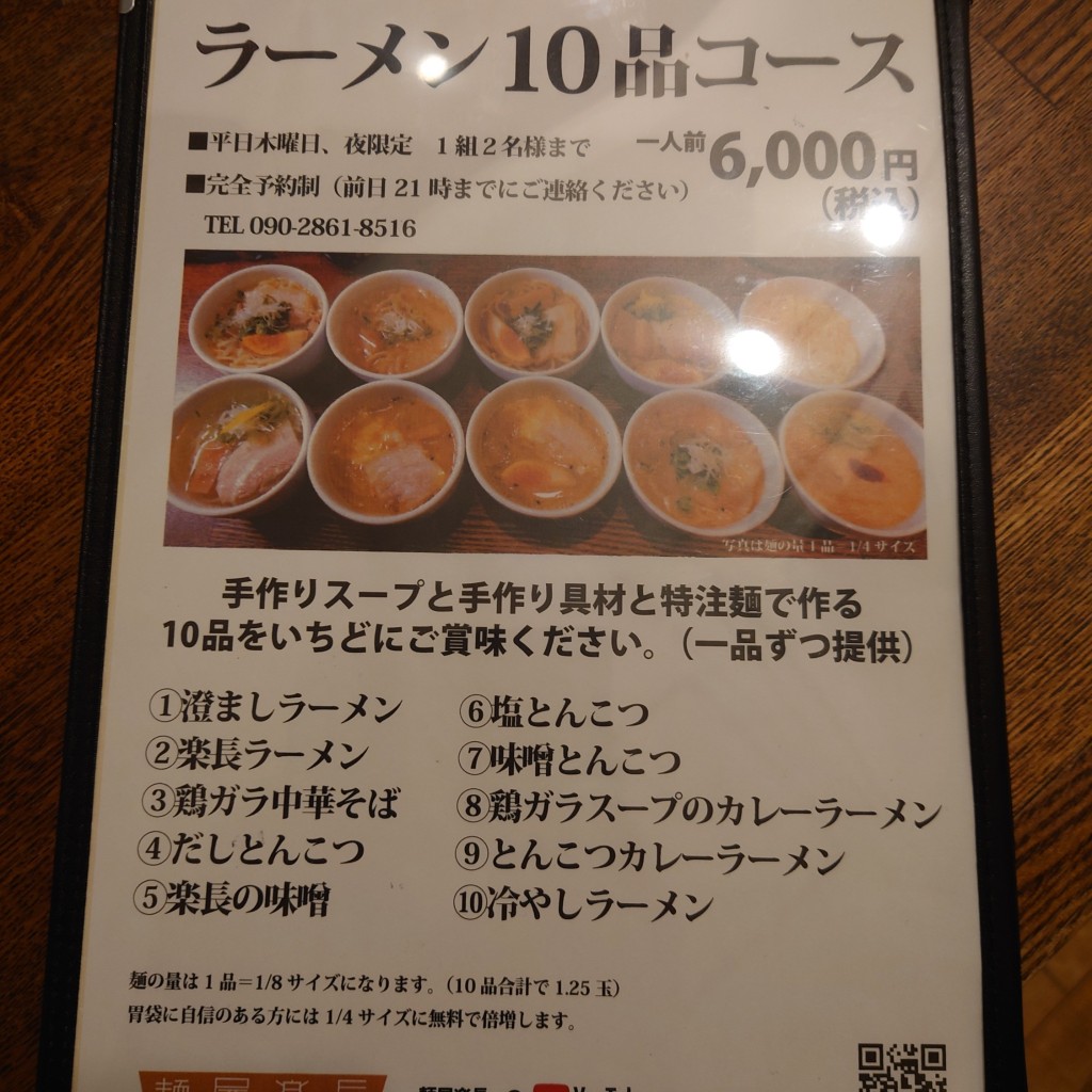 実際訪問したユーザーが直接撮影して投稿した表町ラーメン / つけ麺麺屋楽長。の写真