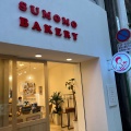 実際訪問したユーザーが直接撮影して投稿した中町ベーカリーSUMOMO BAKERY 天文館店の写真